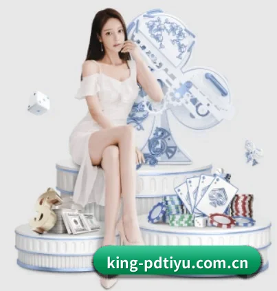 king-pdtiyu.com.cn的方向